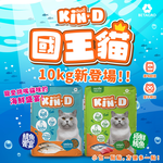 [承佳] Kin D 國王貓 活力貓糧 鯖魚饗宴 極鮮鮪魚 成貓 貓飼料 國王貓飼料 （10Kg /包）, , large