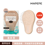 【千康購物網】Mapepe 不糾結順髮梳(攜帶型)-淺米杏 〈最新限定色〉, , large