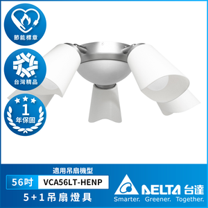【台達電子】5+1吊扇燈具 時尚灰 三段亮度 不含燈泡(VFRU-VCLA-11NP)