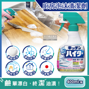 Kao kitchen Foam spray Detergent 400ml