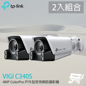 TP-LINK 2入組合 昌運監視器 VIGI C340S 400萬 ColorPro 戶外型夜視槍型網路攝影機