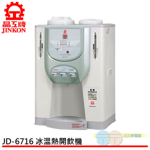 JINKON Hot, Cold & Warm Water Dispenser JD-6716