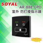 昌運監視器 SOYAL AR-888-CPO 室外 勿打擾指示器, , large