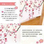 日本製【コスモ】短門簾《垂枝梅》, , large