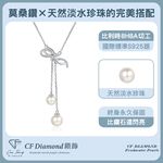 【CF鑽飾】項鍊 天然淡水珍珠X莫桑鑽《翩然》約6+8MMx15.7分, , large