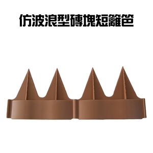 金德恩 GS MALL 台灣製造 波浪型磚塊短籬笆 波浪型圍籬 磚塊圍籬 籬笆圍籬 園藝圍籬 園藝裝飾 庭院圍籬