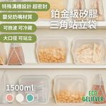 [JC ECO BELIEVER] 站立式矽膠袋 折疊矽膠密封保鮮袋 台灣食藥署合格 矽膠食物袋 食物袋 矽膠袋 保鮮袋 密封袋 Eco Believer, , large