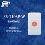 昌運監視器 RS-110SP-W 埋入式復歸緊急押扣, , large