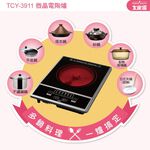大家源TCY-3911微晶電陶爐, , large