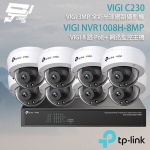 TP-LINK 昌運監視器組合VIGI NVR1008H-8MP 8路主機+VIGI C230 3MP全彩網路攝影機*8
