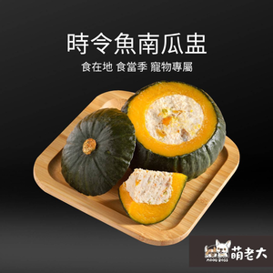 moouboss Seasonal Fish Pumpkin Soup
