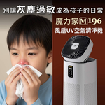 【MOLIJIA】Value Set - M196 Smart UV Antibacterial Fan Air Purifier - Cloud Rock White, , large
