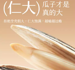 三胖蛋 原味瓜子 內蒙古特產 葵花籽 120g 袋裝, , large