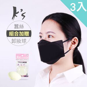 【K's凱恩絲】2020新款『專利蠶絲口罩』 韓版超包覆防曬抗UV蠶絲口罩-3入組 (贈卸妝棉1入)