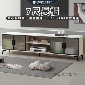 【Hampton 漢汀堡】納迪7尺長櫃