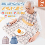 【JAR嚴選】銀髮族加長超大尺寸防水成人圍兜, , large