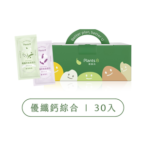 優纖鈣植選蛋白30入盒裝-綜合雙口味｜彼蛋白