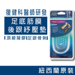 【心安購物】足底筋膜炎後跟紓壓墊-L, , large