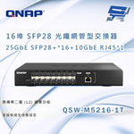 昌運監視器 QNAP 威聯通 QSW-M5216-1T 16 埠 25GbE SFP28 光纖網管型交換器, , large