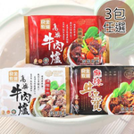 【良金牧場】高粱牛肉爐麻辣牛三寶3包〈1300g/包〉, , large
