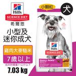 【Hills 希爾思】小型及迷你成犬7歲以上 雞肉大麥與糙米特調食譜1.5KG (603834), , large