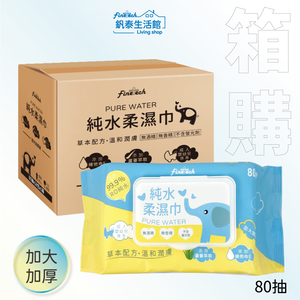純水濕紙巾 加蓋 加大加厚 珍珠紋(80抽/18包)