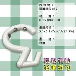 金德恩 GS MALL 台灣製造 浴簾掛勾 衛浴用品 窗簾掛勾 門簾掛勾 浴室掛勾 淋浴掛勾 滾珠型掛勾 浴簾掛勾, , large