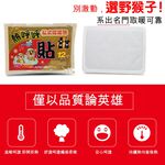 金德恩 GS MALL 台灣製造 一包10片 12HR長效型貼式暖暖包 發熱包 暖手包 暖暖包 熊麻吉暖暖包 貼式暖暖包 暖暖包, , large