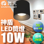 DanceLight dance light 10W Aegis downlight, beam angle 36 degrees, die-cast aluminum, fast heat dissipation, full voltage, one-piece molding, fashionable white (white light), , large