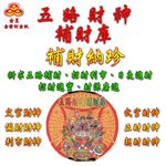 【金發財金紙】尾牙過年開運五路財神補財庫金元寶包-5入組(過年發財專用), , large