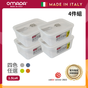 【義大利OMADA】主廚CHEF 單手易拉 PP保鮮盒1.5L(小資四件組)任選色