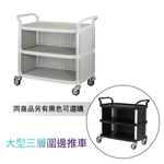 [台灣湧利企業有限公司]大型三層圍邊推車 RA-808LC-3 灰白色, , large