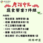 FOODHO Vegetarian Ghost Festival Feast Set – 7 Items of Healthy & Delicious Offerings, , large
