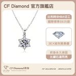 【CF鑽飾】項鍊 莫桑鑽《星光雪花》1克拉, , large