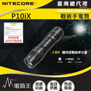 NITECORE P10iX High-brightness flashlight