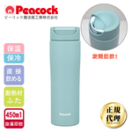 【日本孔雀Peacock】知性隨行 旋轉微笑馬克 不鏽鋼保溫杯-450ml(旋蓋即飲設計)-任選色, , large