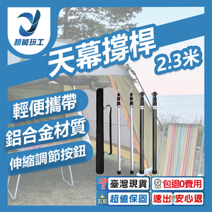 天幕撐桿33mm2.3米-銀色套裝(2個+袋)