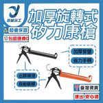 矽力康槍-加厚旋轉式省力不滴膠-橘, , large