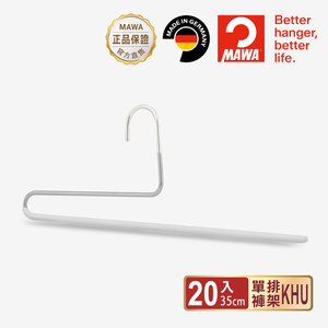 【德國MAWA】德國原裝進口 無痕止滑 時尚經典單排褲架35cm 20入/白