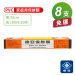 [淳安] 南亞PVC保鮮膜 - 家庭用 (30cm*100尺) X 8支 免運費, , large