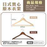 [夢巴黎]  實木衣架 10支組 無痕衣架 防滑衣架 木頭衣架 木衣架 大衣架 木質衣架 衣架 衣夾 曬衣架 晾衣架 毛衣衣架, , large