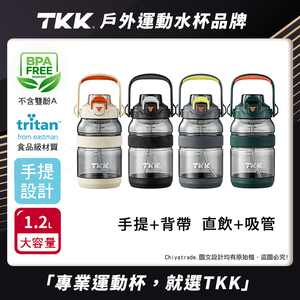 【TKK】美國進口Tritan戶外攀峰 手提+背帶 直飲+吸管大容量 運動水壺1200ML(附背帶)-任選色