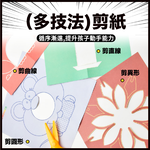 英國Flowermonaco兒童對折剪紙, , large