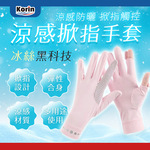 ｜Korin｜涼感掀指手套, , large