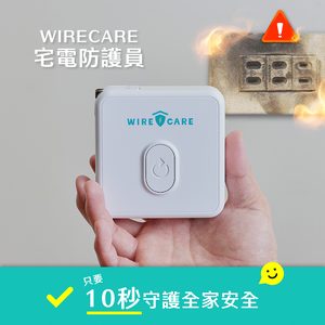 [杰鼎奧拉] Brook Livin｜WIRECARE宅電防護員｜居家用電檢測｜插座檢測器