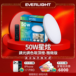 Everlight 50W Xingxuan Remote Control LED Dimming and Color Adjustable Ceiling Lamp Elegant Edition, , large