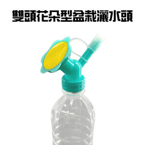 金德恩 GS MALL 台灣製造 雙頭盆栽灑水頭 灑水器 澆水器 倒水器 寶特瓶灑水 瓶蓋澆水器 園藝灑水 盆栽灑水