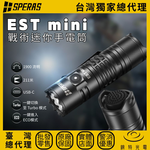 【錸特光電】SPERAS EST Mini 迷你戰術手電筒, , large