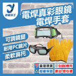 自動變光電焊真彩眼鏡+10保護片+收納包+布, , large