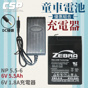 [CSP] [ZEBRA Charging Pack] ZEBRA ZB5.5-6+6V1.8A Charger DC Head Stroller Battery Pack Children's Toy Car Battery Charging Toy Car Stroller Children's Car Children's Electric Car